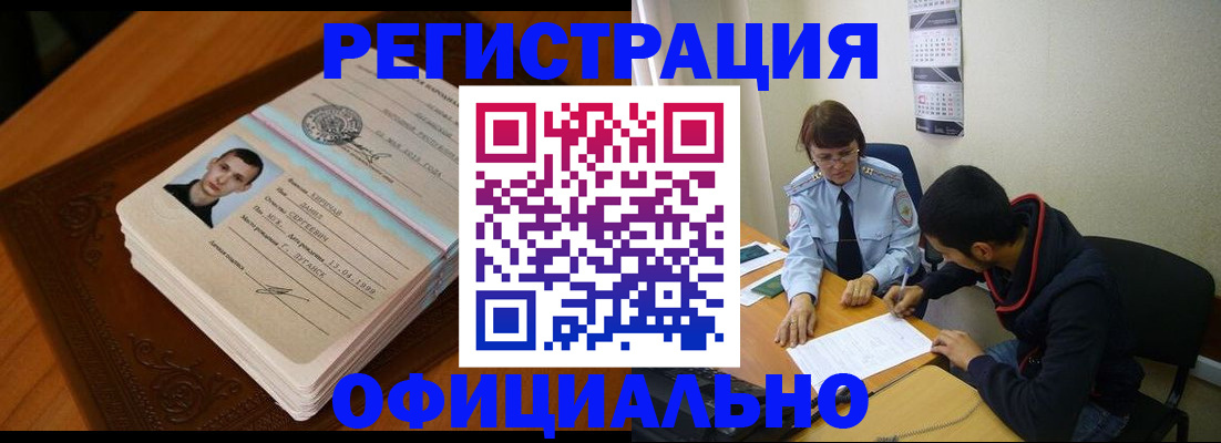 прописка для работы в Новокуйбышевске